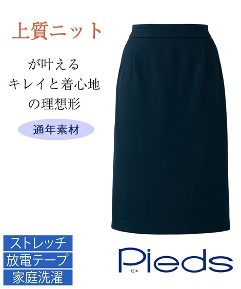 【Pieds】HCS8600上質ニット素材タイトスカート（事務服スカート・スカートスーツ）