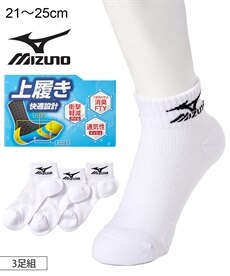【MIZUNO】消臭上履き設計ショート丈ソックス３足組　男の子