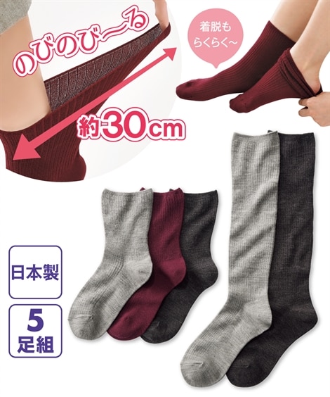 日本製のびのびーる靴下5足組（ハイソ2足＋クルー3足）（ハイソックス・オーバーニー）