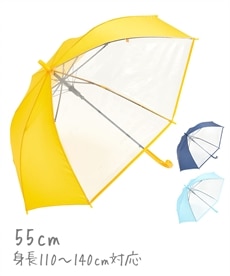 ２コマ透明で視界が広い！５５ｃｍキッズグラスファイバー傘（適応身長110cmから140cm程度）　男の子・女の子　置き傘