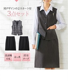 【事務服】２スカート付ベストスーツ（ベスト+2タイトスカート）（はっ水・消臭テープ付）
