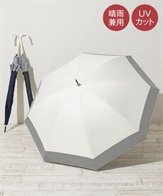 裾ボーダー柄日傘（晴雨兼用）