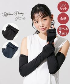 甲リボンデザインUV＆接触冷感手袋（選べる2サイズ）