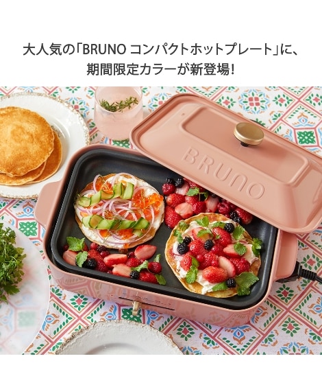 【BRUNO】コンパクトホットプレート ロシアンピンク キッチン