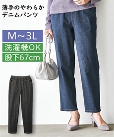 【シニアファッション】すっぽり安心深ばきデニムパンツ