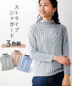 【シニアファッション】日本製ランダムストライプジャガードプルオーバー３色組