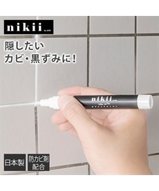 nikii ホワイトアウトペン（防カビ剤配合）【日本製】