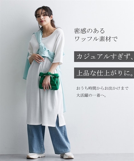 綿100％ 日本製 ワッフル ５分袖サイドスリットワンピース 一枚着用も
