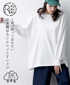 綿100％ 日本製 ボリュームスリーブゆるシルエット長袖Ｔシャツ　和歌山県産の上質カットソー使用　RiFUKURU