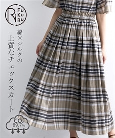 シルク混　日本製　新潟産透け感が素敵なチェック柄ロングスカート（セットアップ着用可能）　RiFUKURU