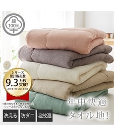 綿１００％タオル地　洗える肌掛け布団