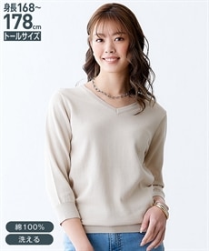 トールサイズ　洗える綿１００％７分袖Vネックセーター