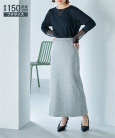 小さいサイズ　綿100％ニットタイトスカート（セットアップ対応）　低身長さん・小柄女性