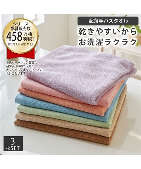 Dailycolor 超薄手バスタオル同色3枚セット（バスタオル）