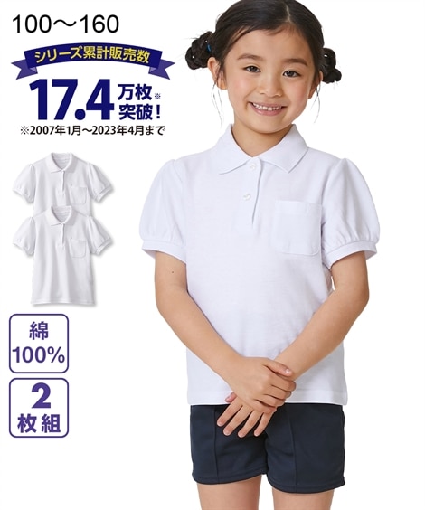 綿１００％半袖ポロシャツ２枚組（ポケットあり）（女の子）（制服 ポロシャツ）