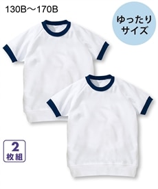 【ゆったりサイズ】衿・袖口配色・半袖　体操服シャツ２枚組