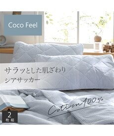 コットン100%シアサッカー枕パッド同色2枚組（Coco　Feel）