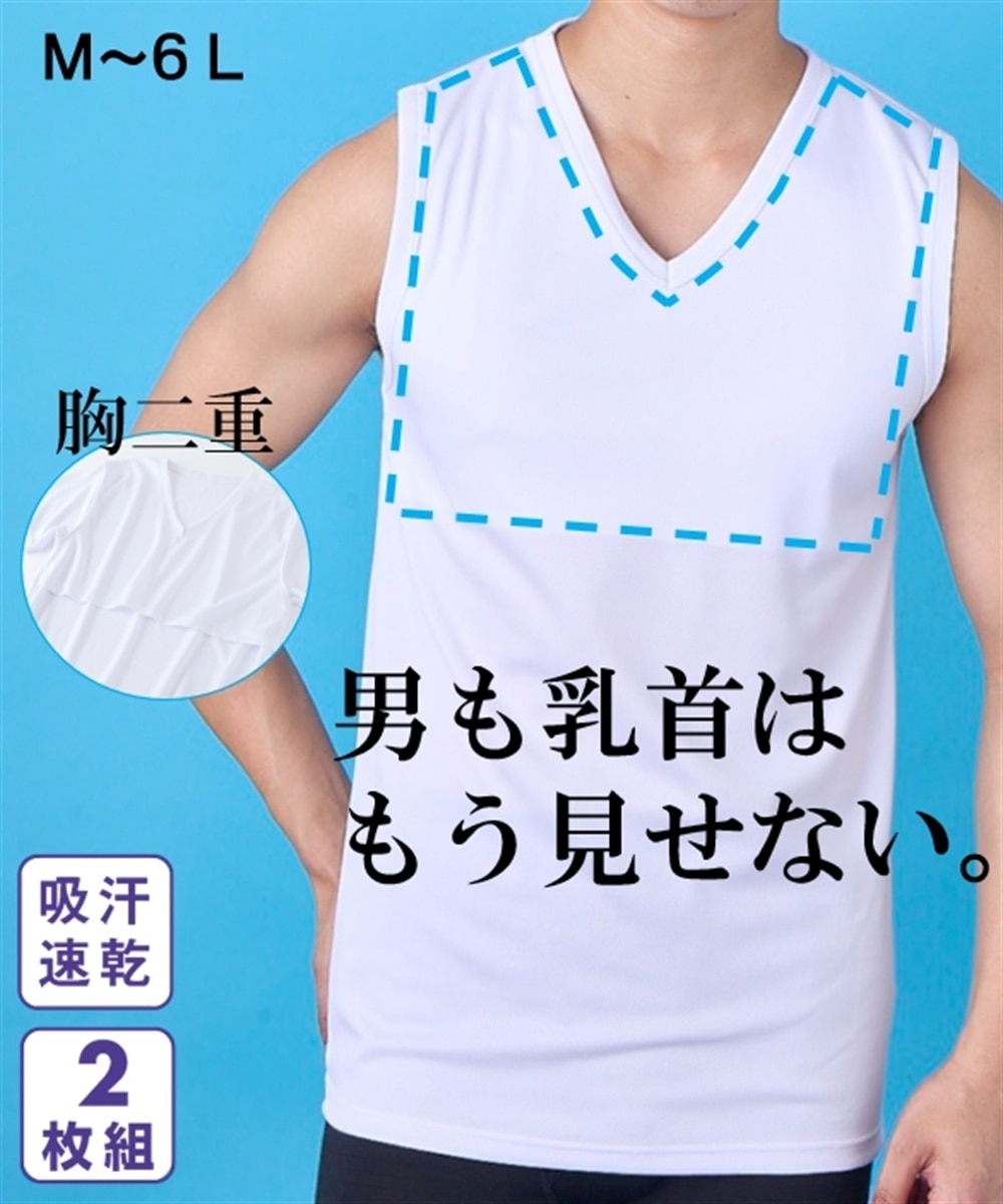 乳首透けにくい胸二重メッシュV首ランニングシャツ２枚組（吸汗速乾） 通販【ニッセン】