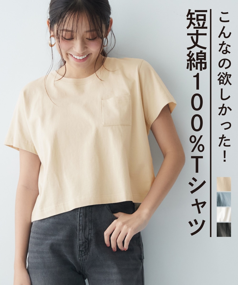 スカートに合わせやすいクロップド丈Tシャツ（綿１００％）（ＵＶカット） 通販【ニッセン】