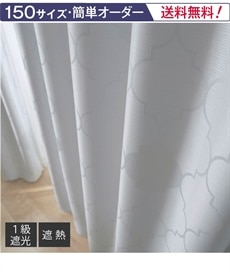【省エネ・節電】１級遮光カーテン（遮熱）裏地付き｜ラインタイル