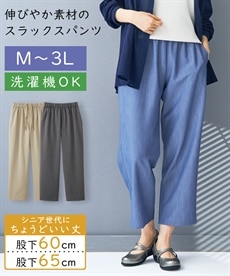 【シニアファッション】ラクして快適ゆったり深穿きスラックスパンツ（選べる股下60cm・65cm）