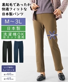 【シニアファッション】日本製裏起毛ハイテンションパンツ（選べる股下60cm・股下65cm）