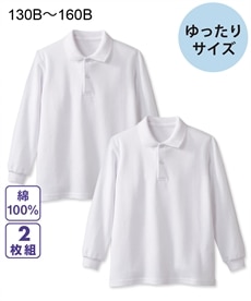 【ゆったりサイズ】綿１００％長袖ポロシャツ２枚組（ポケット無し）