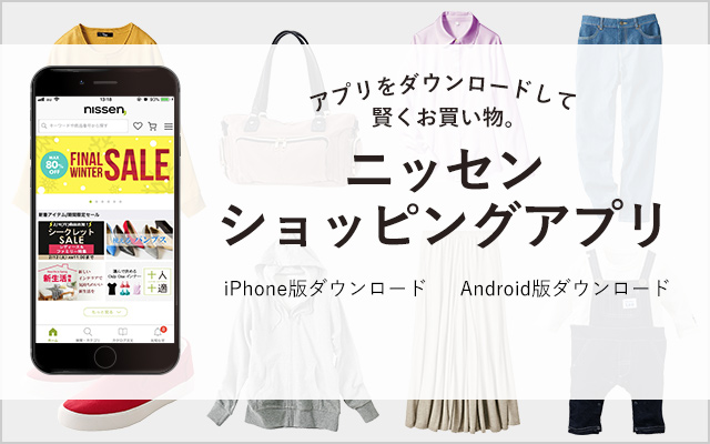 ニッセンショッピングアプリ　アプリをダウンロードして賢くお買い物。　iPhone版ダウンロード　Android版ダウンロード
