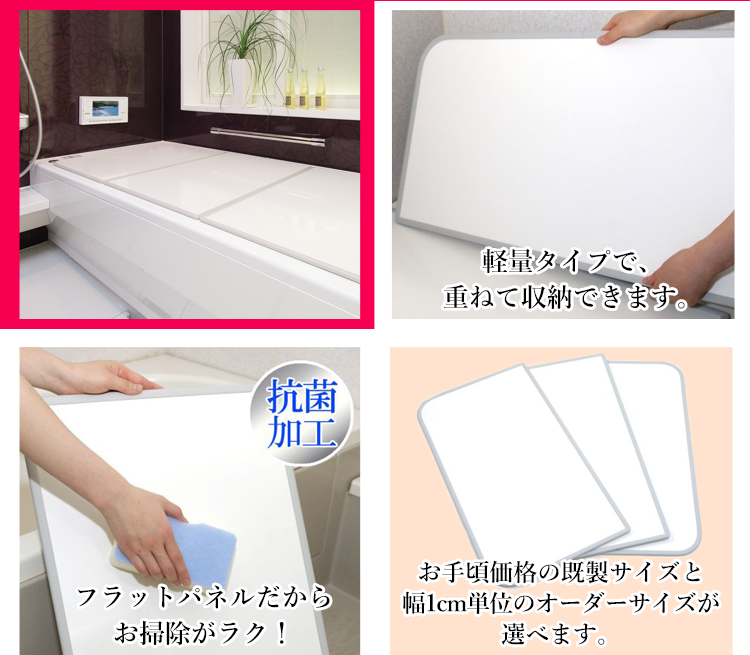 風呂ふた 組み合わせ 75×160cm用 L16 風呂蓋 3枚割 日本製 抗菌 風呂