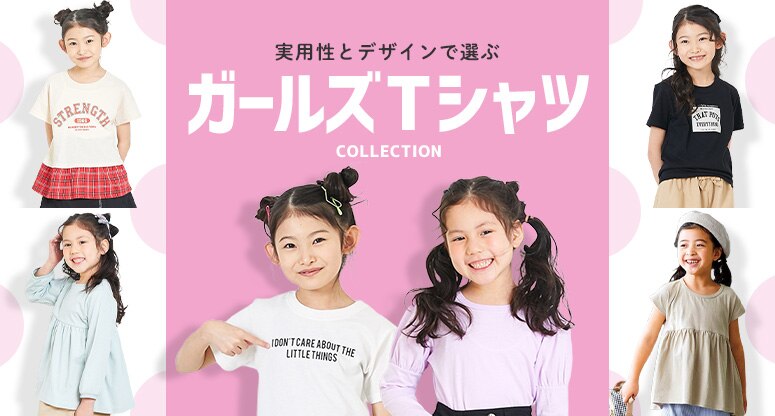 女の子 子供 Tシャツ・カットソー 通販【ニッセン】 - 子供服・子供用品