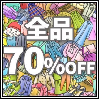 ALL70%OFFセール